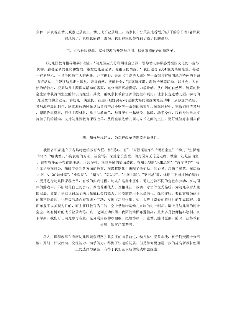 比较预设与生成性主题活动的几点感受与体会.doc_第3页