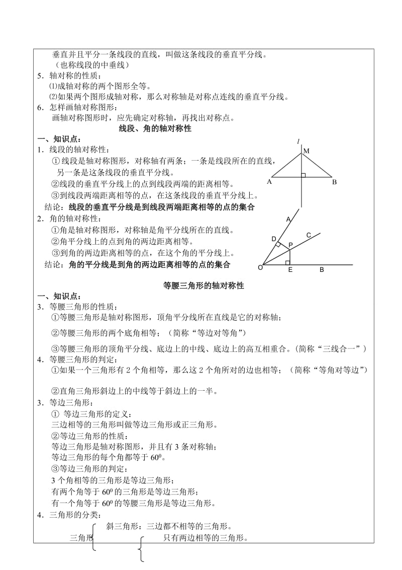 刘越期中复习教案.doc_第2页