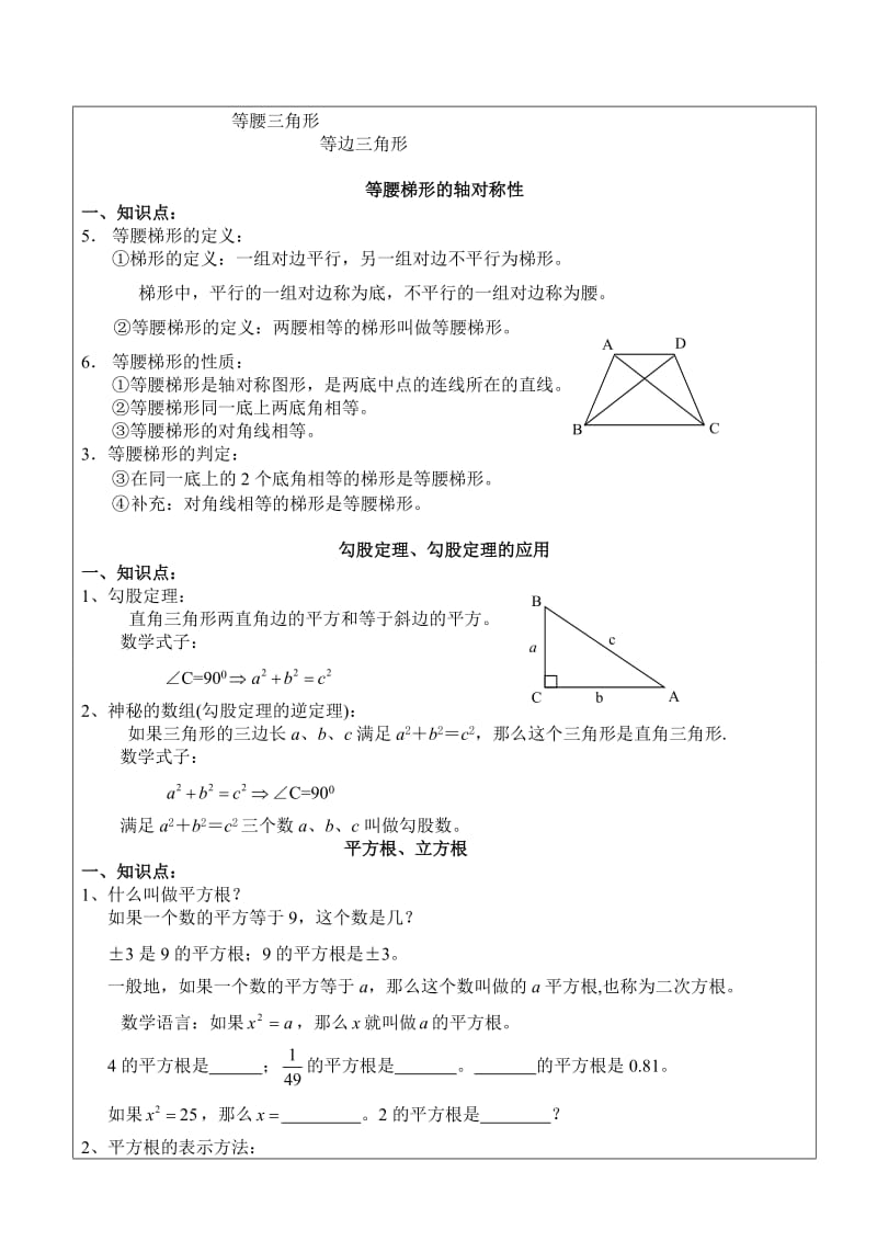 刘越期中复习教案.doc_第3页