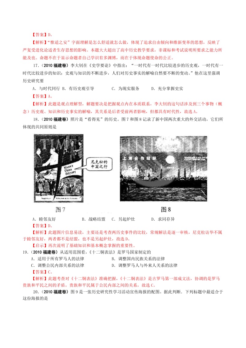 2010年福建省高考文综试卷历史部分.doc_第2页