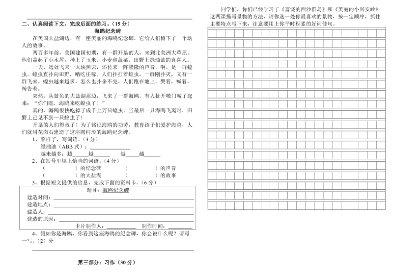 小学三年级语文单元测试题(六).doc_第2页