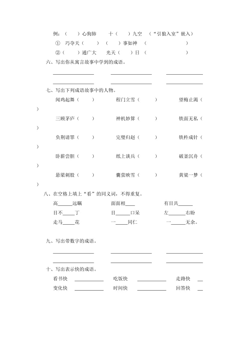 小升初成语、四字词语练习.docx_第3页