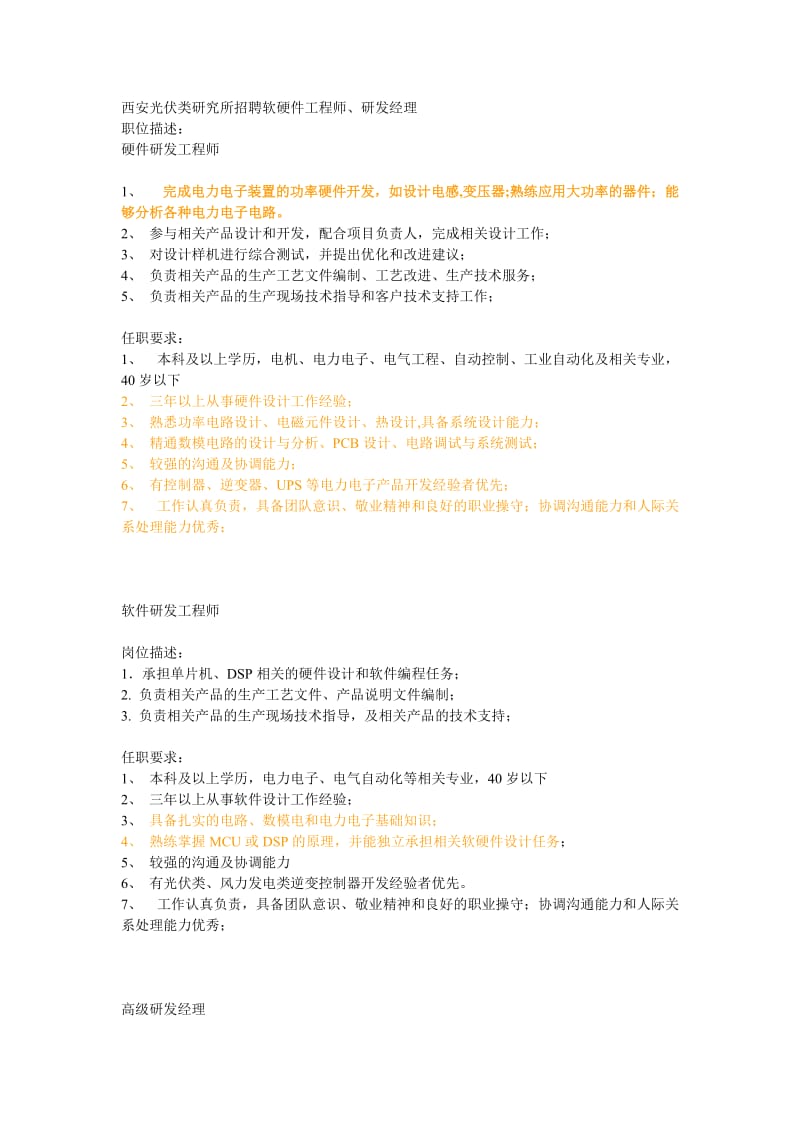 硬件工程师的要求汇总.doc_第1页