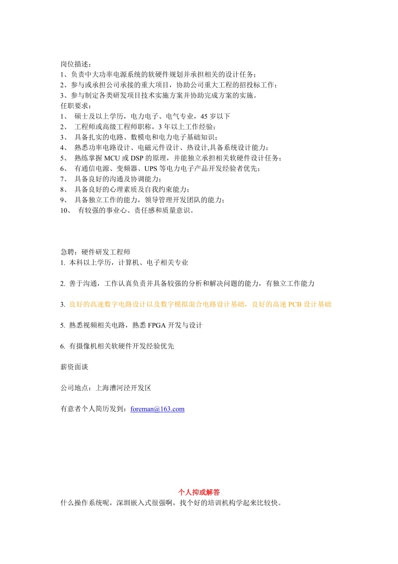 硬件工程师的要求汇总.doc_第2页