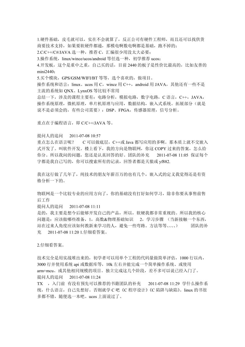 硬件工程师的要求汇总.doc_第3页