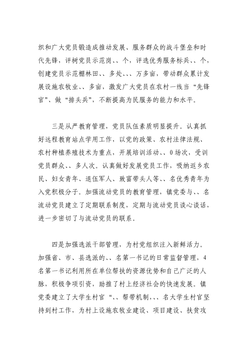 镇多举措加强基层组织建设.doc_第2页