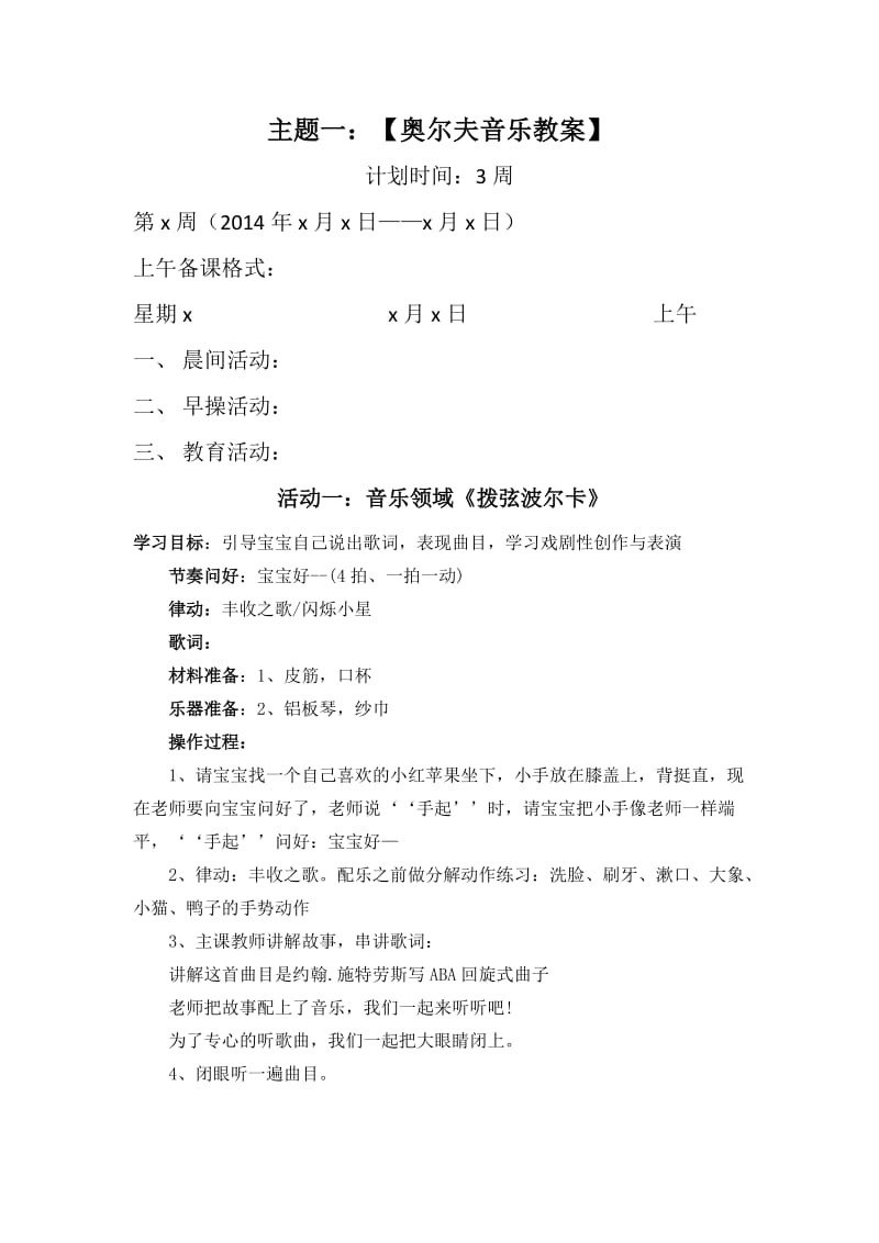 幼儿园奥尔夫音乐教案-拨弦波尔卡.docx_第2页