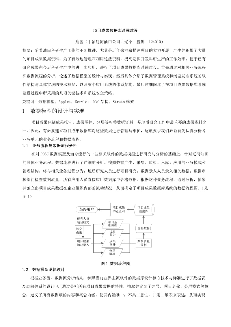 项目成果数据库系统建设.doc_第1页