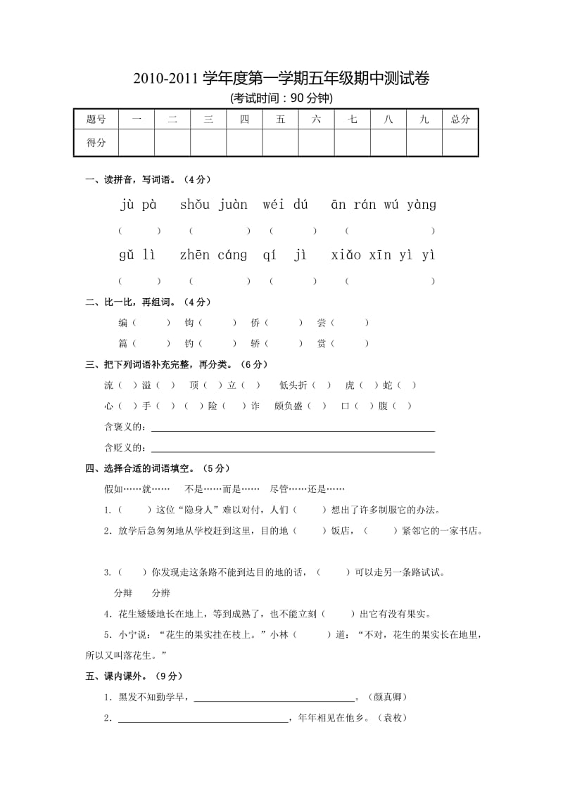 五年级第一学期期中试卷.doc_第1页