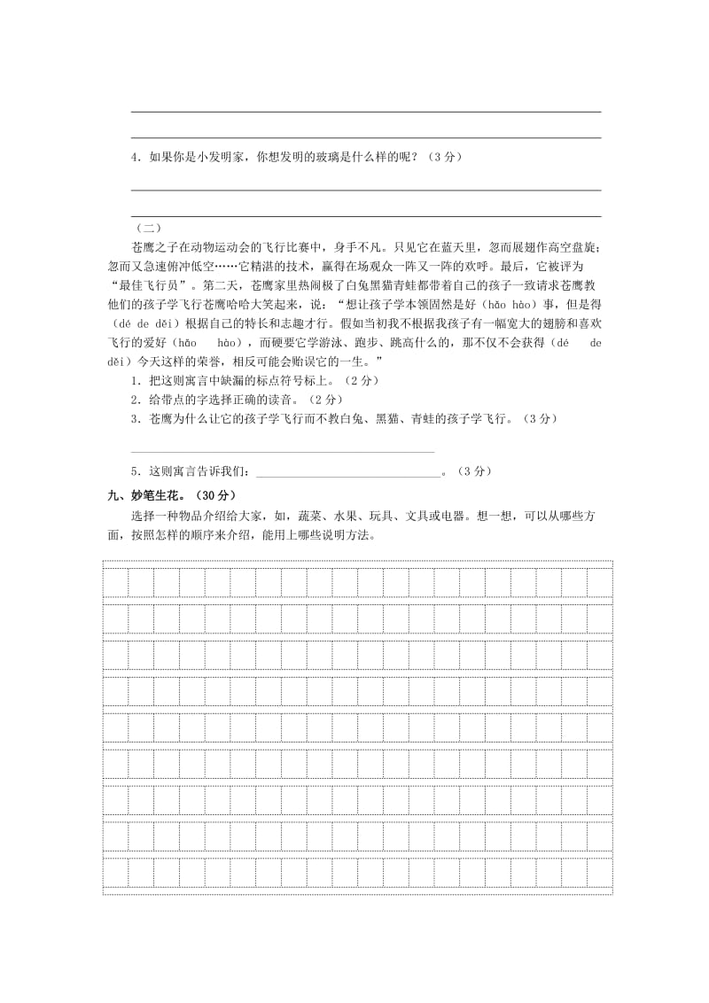 五年级第一学期期中试卷.doc_第3页