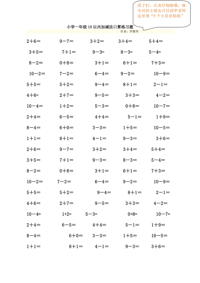 小学一年级10以内加减法口算练习题.doc_第1页