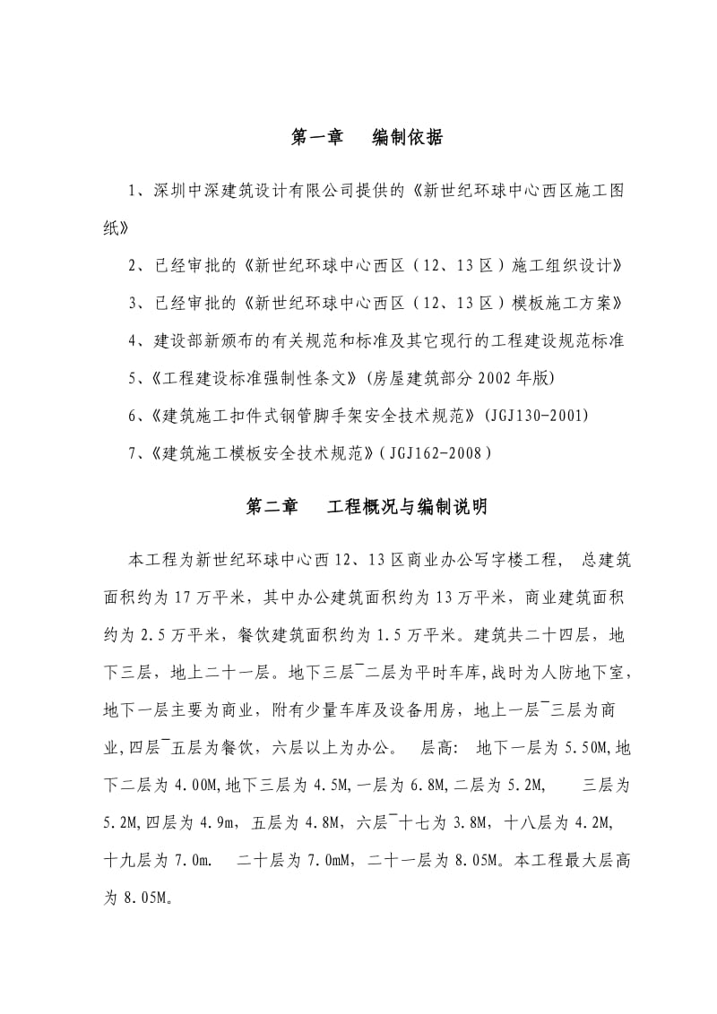 高架支撑模板施工方案.docx_第2页