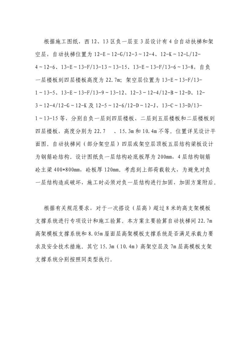 高架支撑模板施工方案.docx_第3页