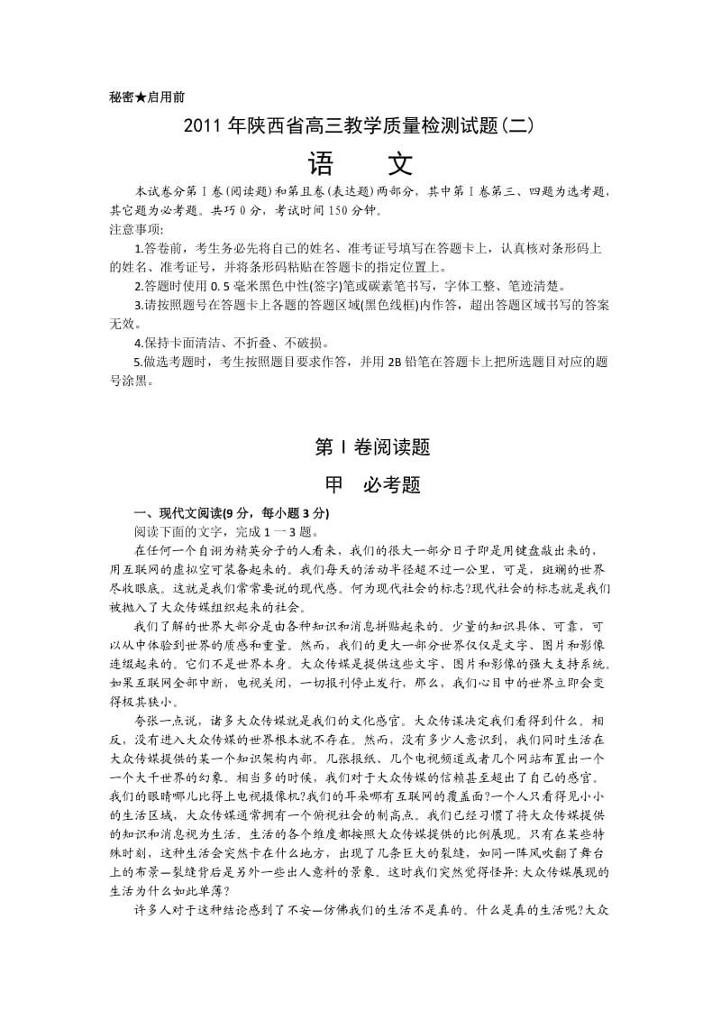 2011年陕西省高三教学质量检测语文试题及答案.doc_第1页