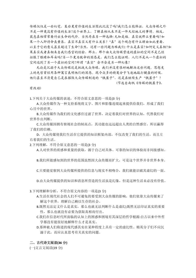 2011年陕西省高三教学质量检测语文试题及答案.doc_第2页