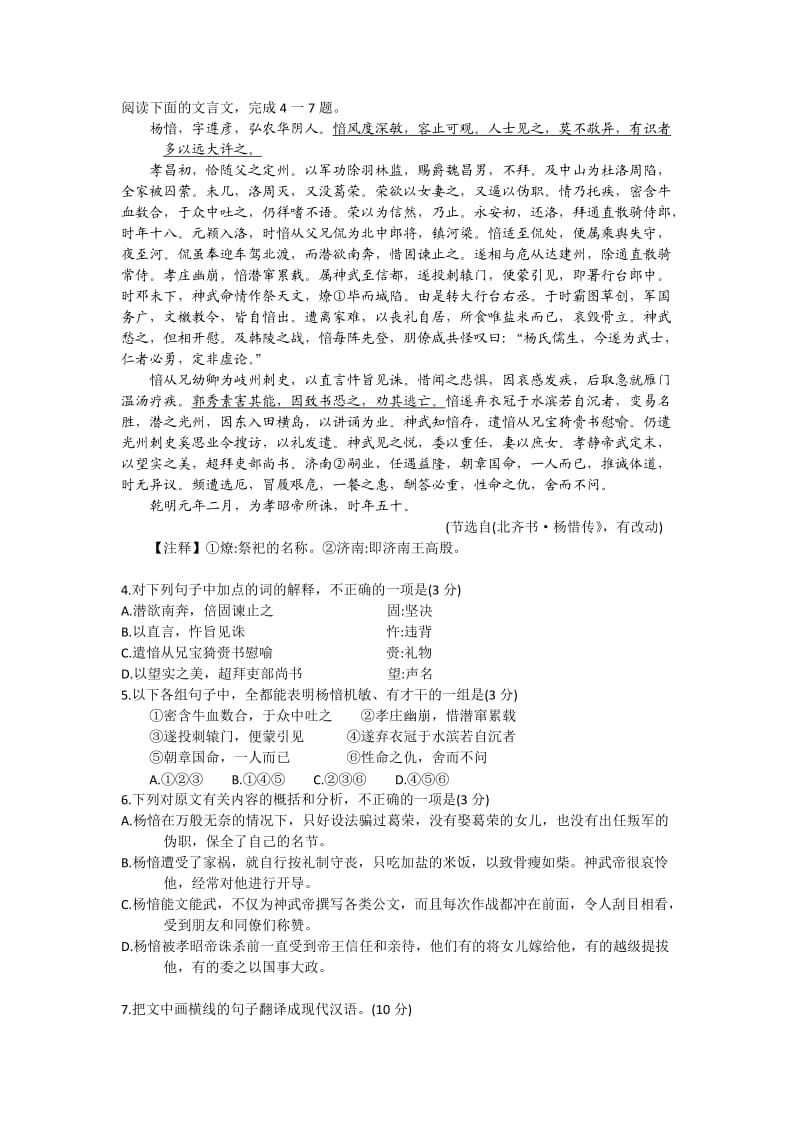 2011年陕西省高三教学质量检测语文试题及答案.doc_第3页