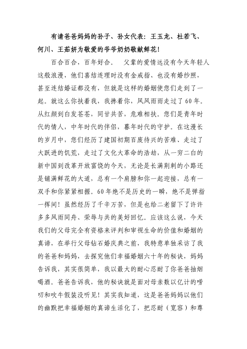 父母钻石婚庆主持词.doc_第2页