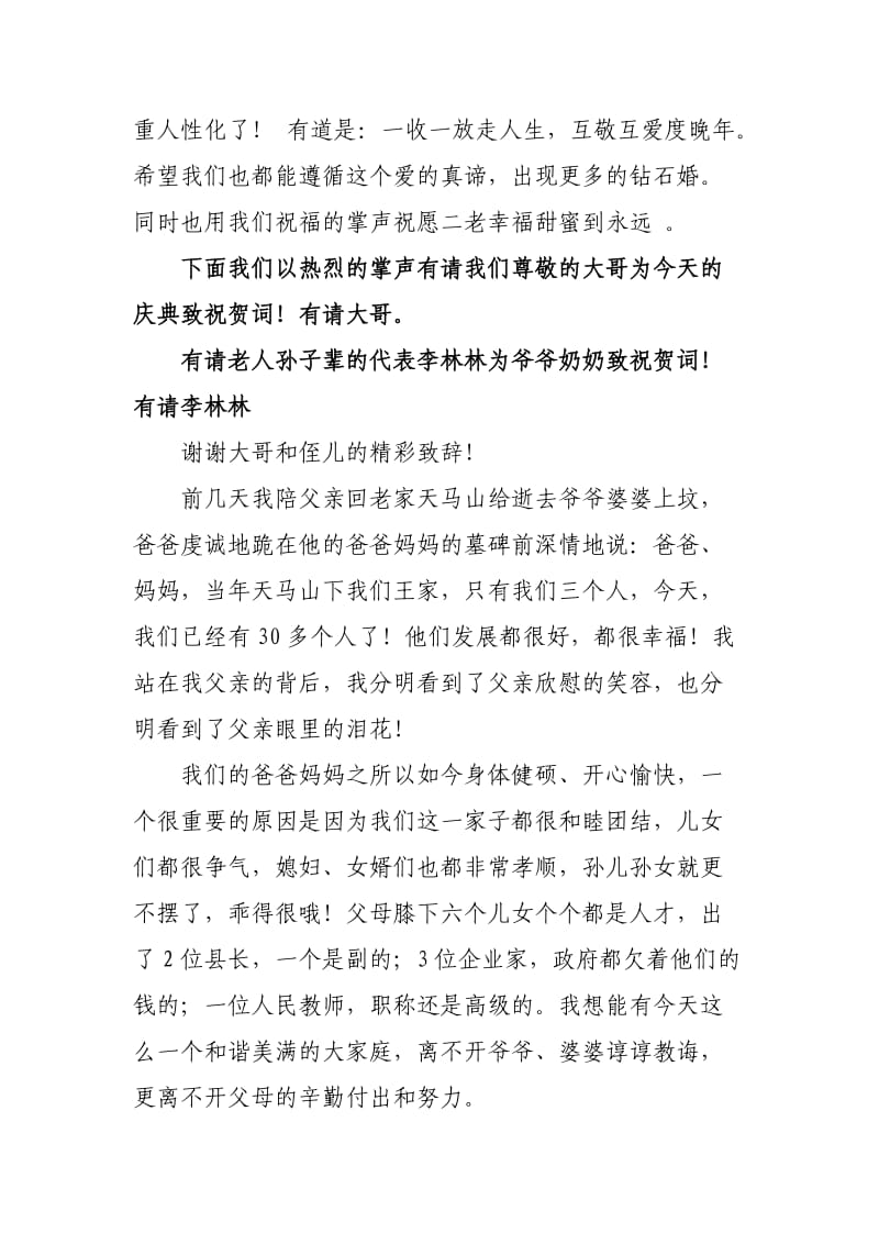 父母钻石婚庆主持词.doc_第3页