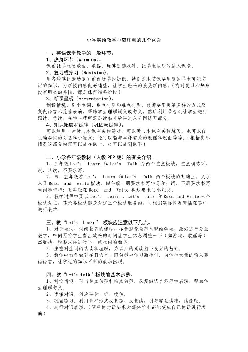 小学英语教学中应注意的几个问题.doc_第1页