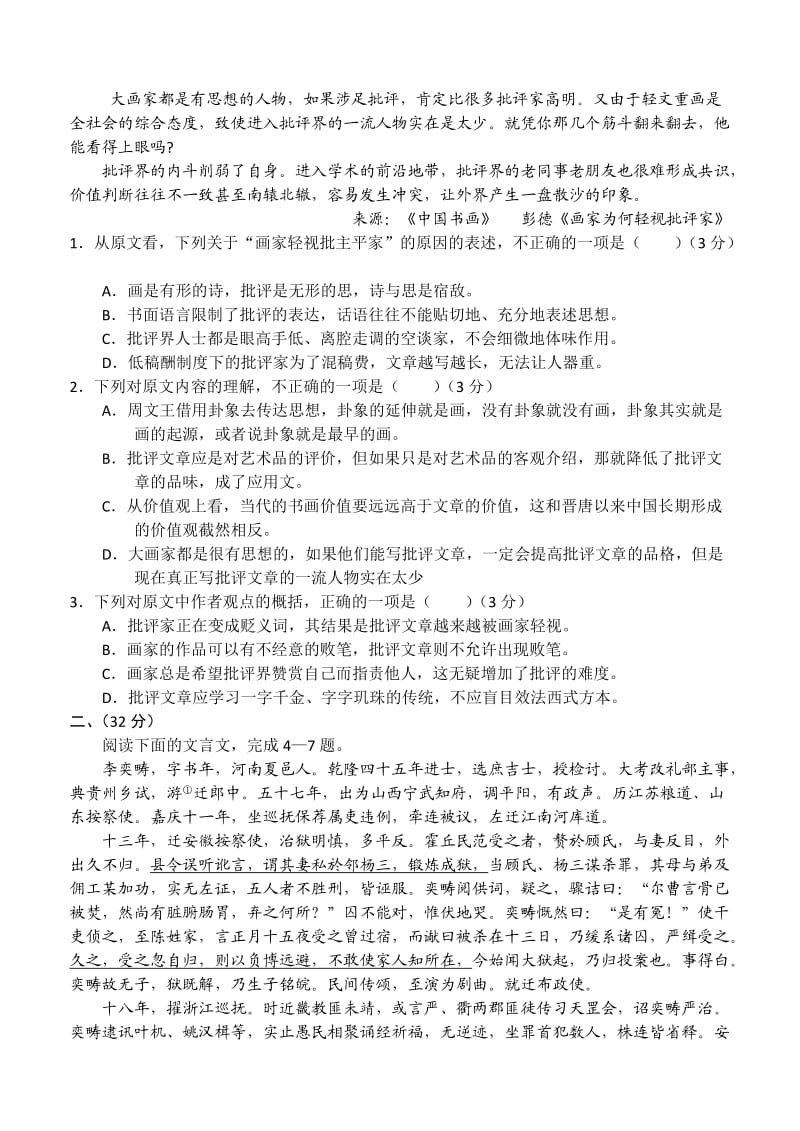 2011届安徽凤阳荣达高考复读学校第二次质量检测语文试题.doc_第2页