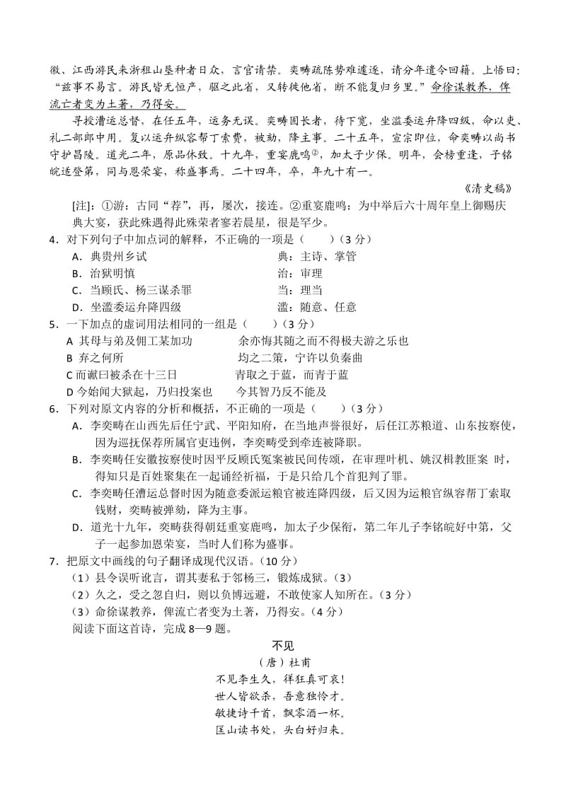 2011届安徽凤阳荣达高考复读学校第二次质量检测语文试题.doc_第3页