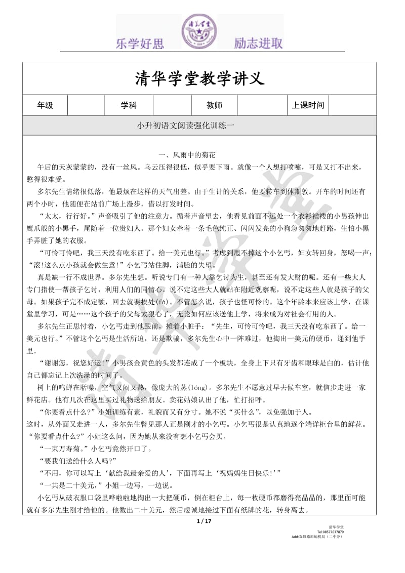 小升初语文阅读强化训练一学生版.doc_第1页