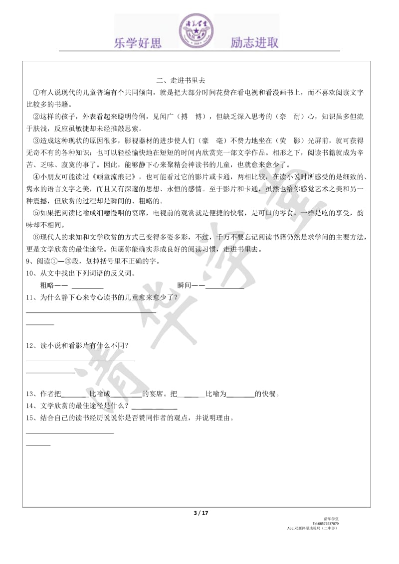 小升初语文阅读强化训练一学生版.doc_第3页