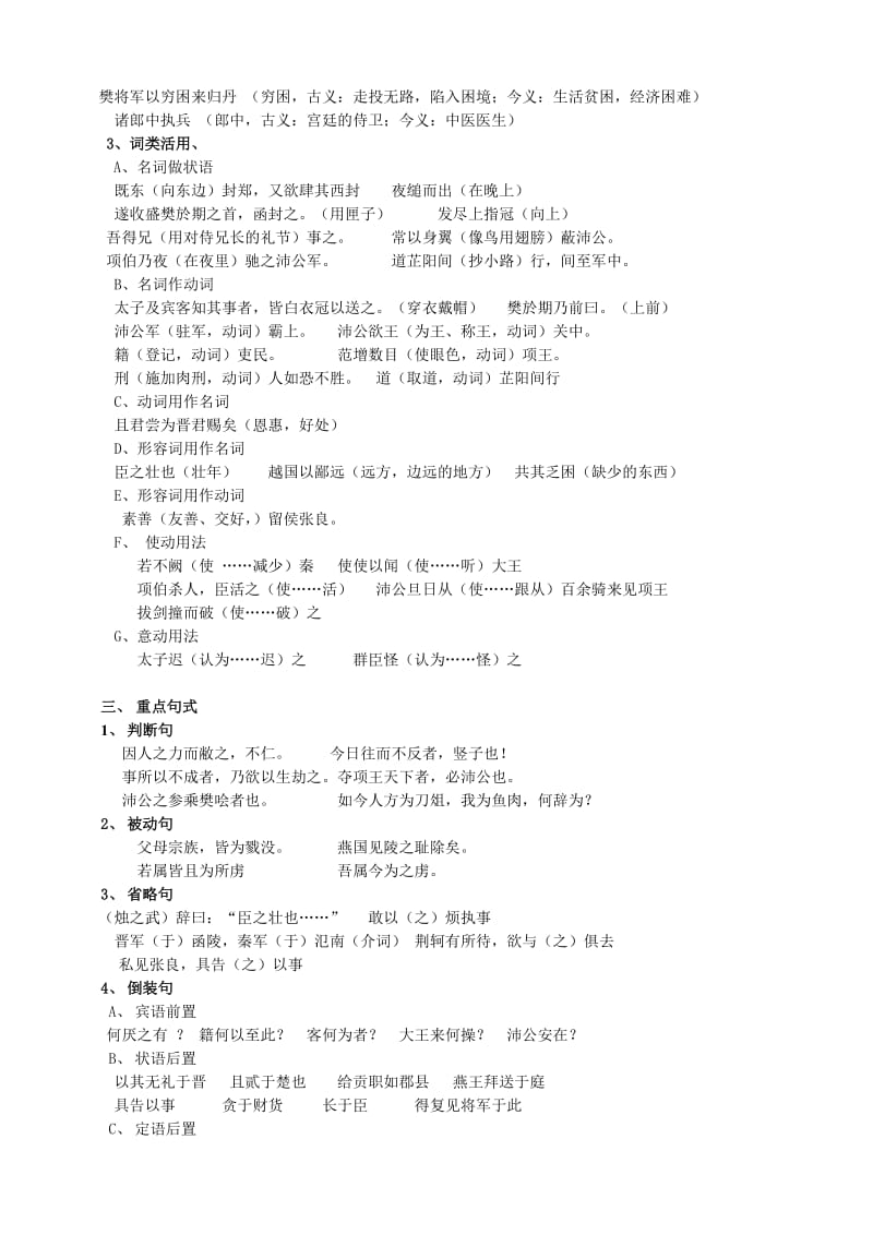 新课标必修一、必修二文言文专题教案.doc_第3页