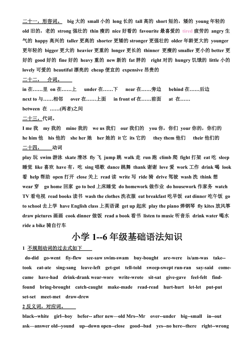 小学英语1-6年级小学1-6年级必会单词总汇词汇(学生用).doc_第3页