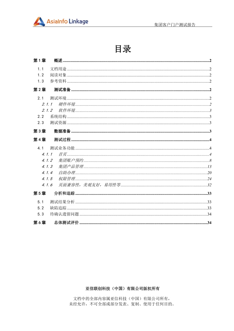 集团客户门户测试报告.doc_第3页