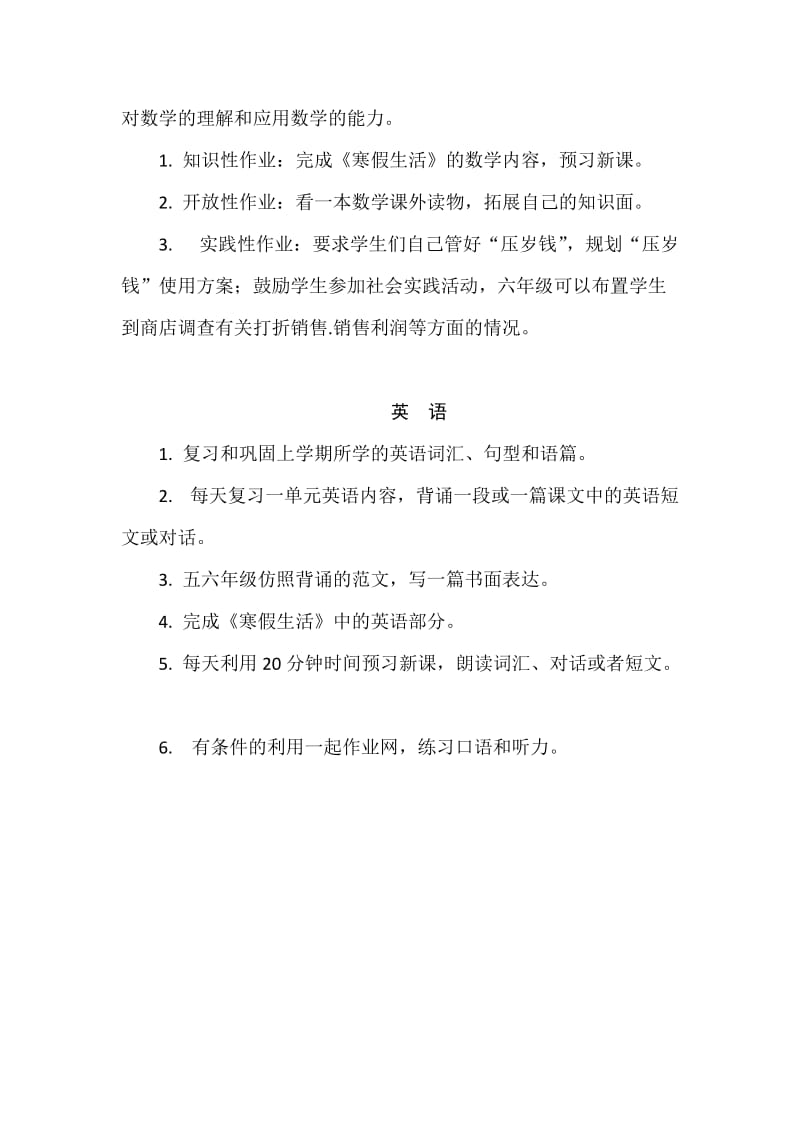 小学各学科寒假作业布置要求.doc_第2页