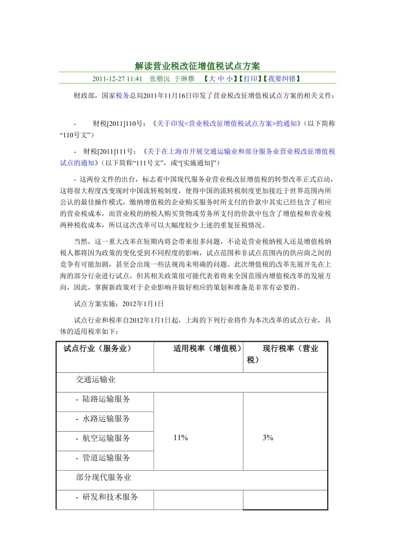 解读营业税改征增值税试点方案.doc_第1页