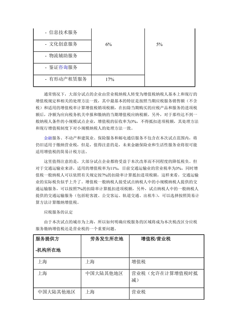 解读营业税改征增值税试点方案.doc_第2页