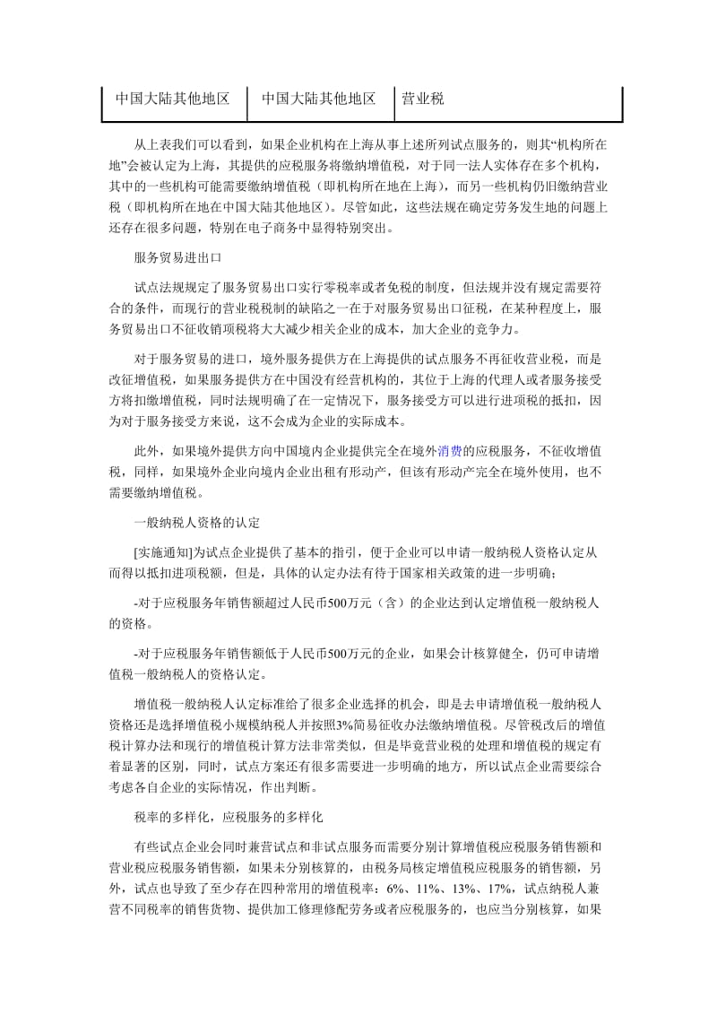 解读营业税改征增值税试点方案.doc_第3页