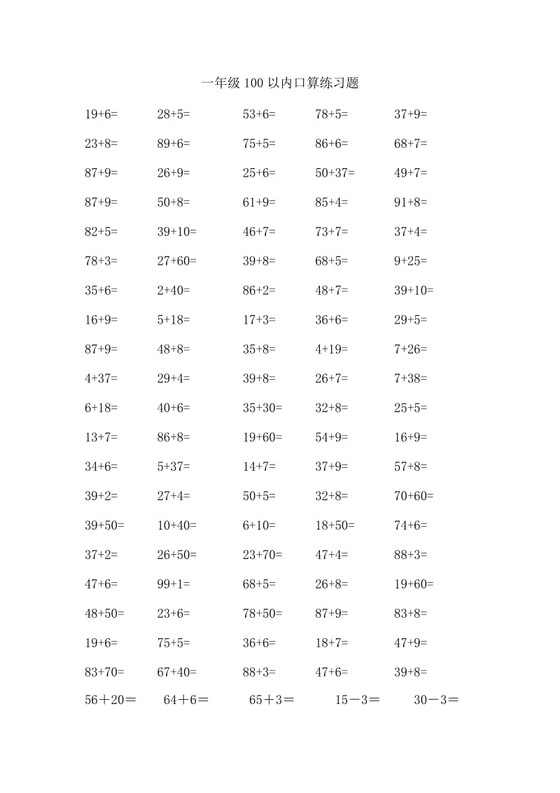 一年级数学下册100以内加减法口算练习题连加连减.doc_第1页