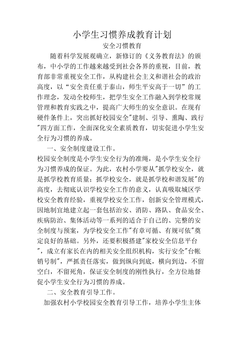 小学生习惯养成教育.docx_第1页