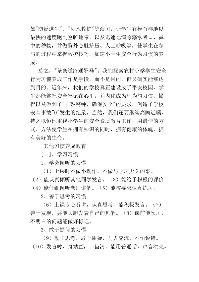 小学生习惯养成教育.docx_第3页