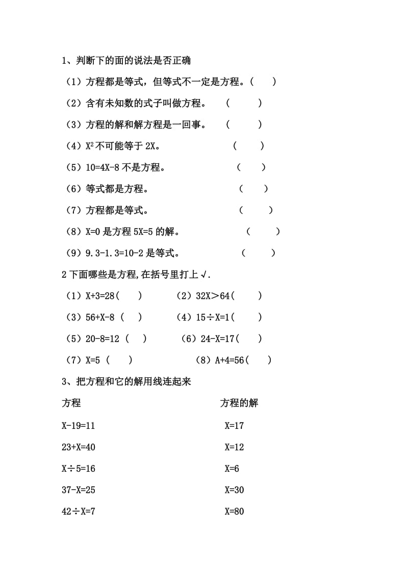 也可以上海五年级数学方程的意义同步练习题.doc_第1页