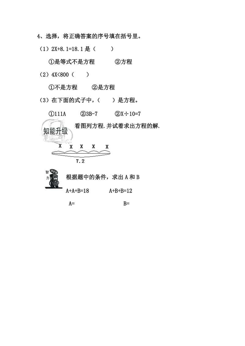 也可以上海五年级数学方程的意义同步练习题.doc_第2页