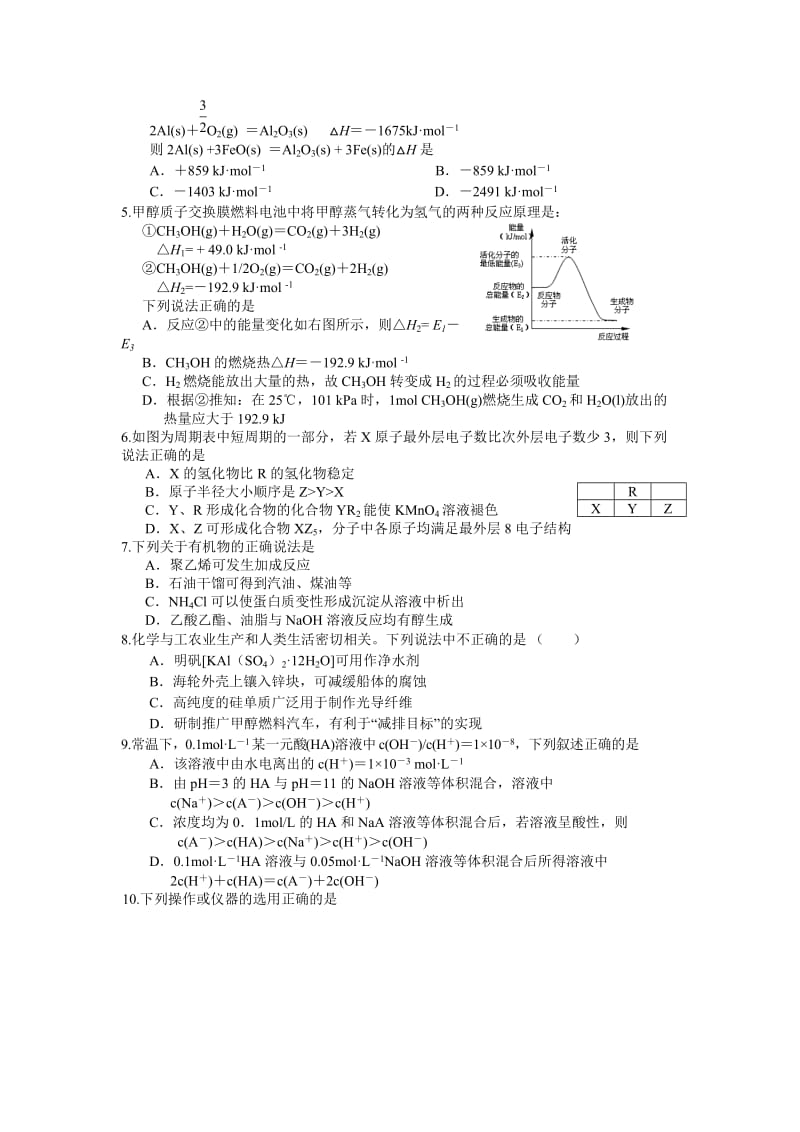 2011年-广东省高中生化学竞赛样题.doc_第2页