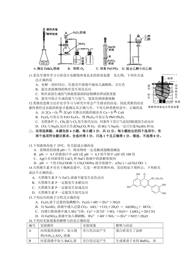 2011年-广东省高中生化学竞赛样题.doc_第3页