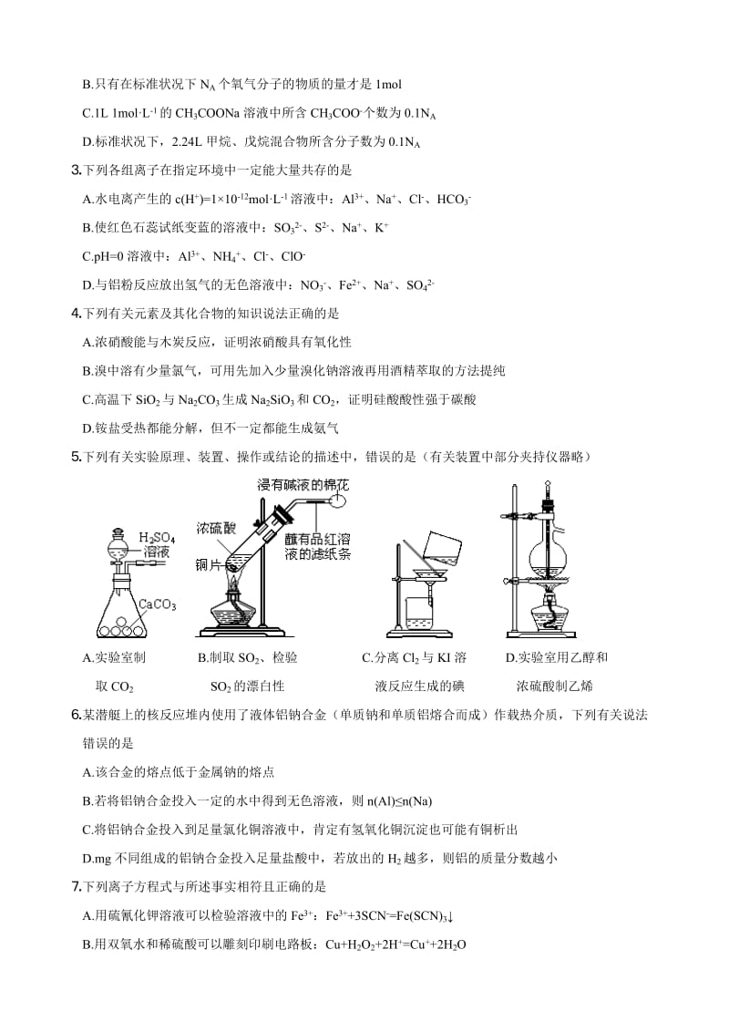 2011年全国高中学生化学竞赛(安徽赛区)初赛试题及参考答案.doc_第2页