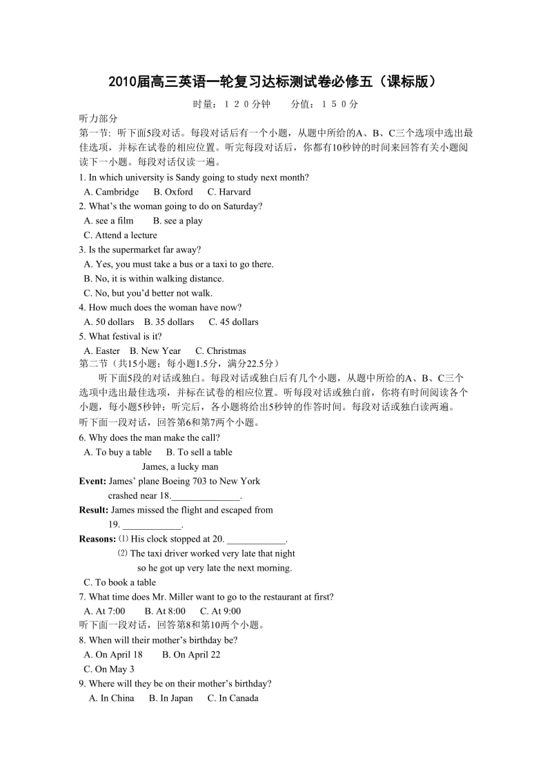 2010届高三英语一轮复习达标测试卷必修五(课标版).doc_第1页