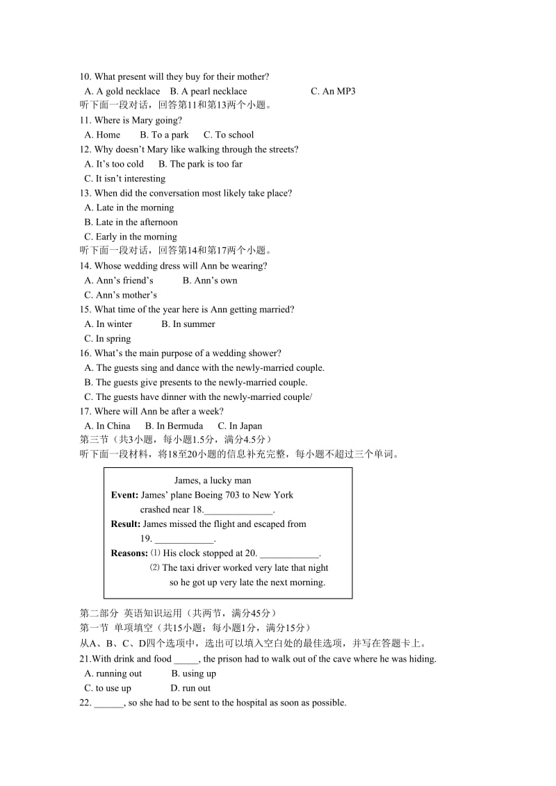 2010届高三英语一轮复习达标测试卷必修五(课标版).doc_第2页