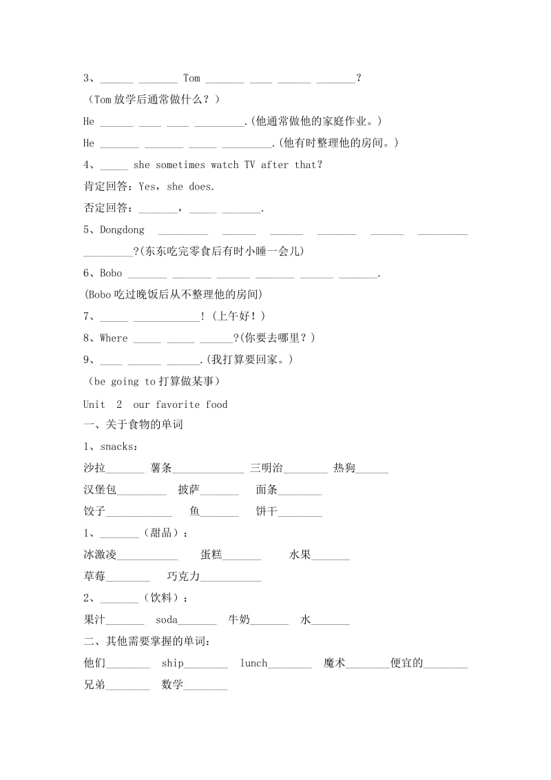 外研社六年级上英语总复习练习题.doc_第2页