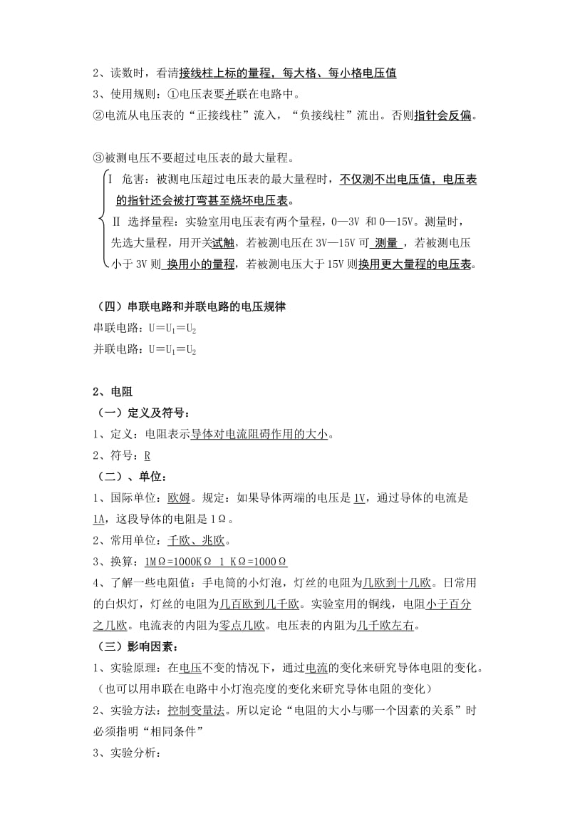 电压和电阻复习教案.docx_第2页