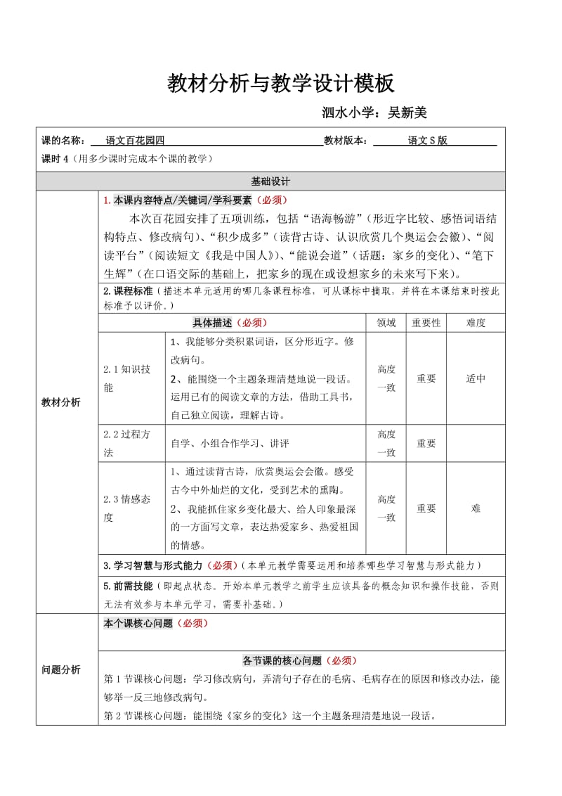 小美教材分析与教学设计模板.doc_第1页