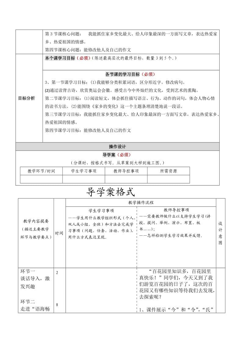 小美教材分析与教学设计模板.doc_第2页