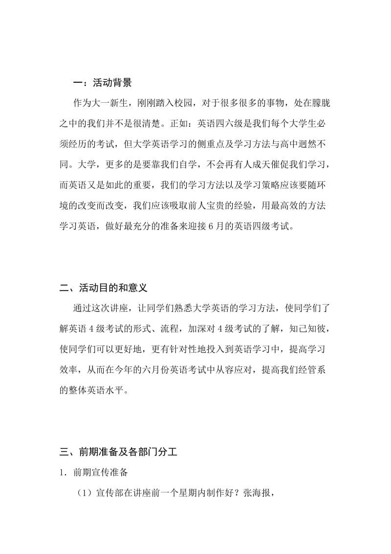 英语四级讲座策划书.doc_第3页