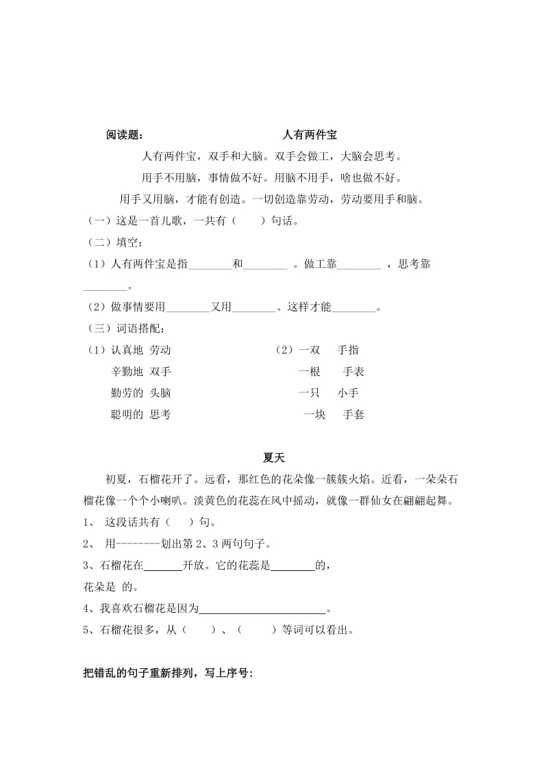 一年级语文能力提高练习题.doc_第2页